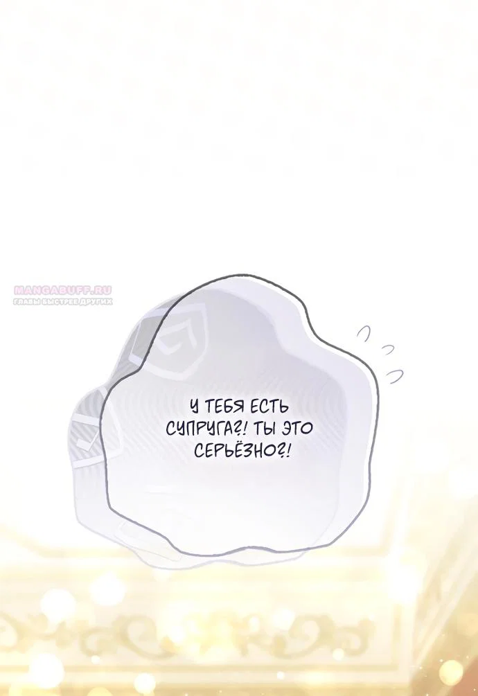 Манга Главный герой одержим моим здоровьем - Глава 54 Страница 46