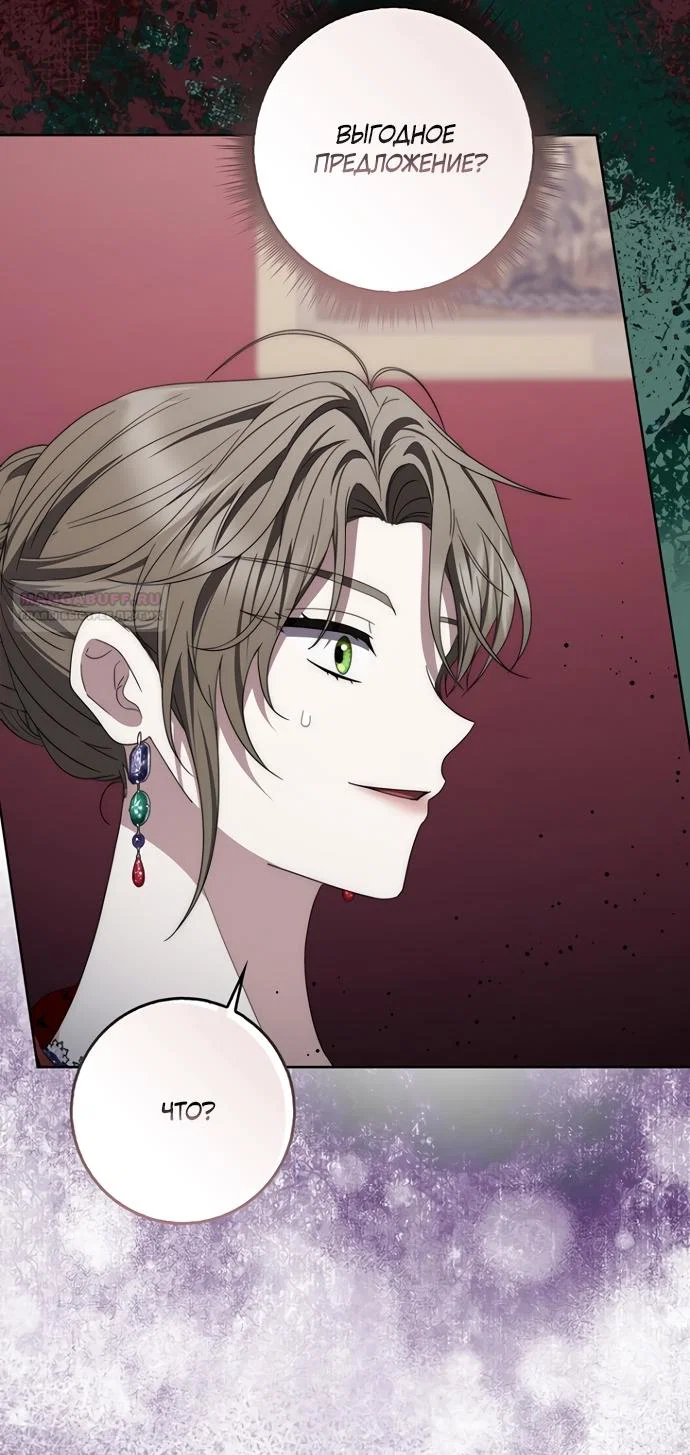 Манга Главный герой одержим моим здоровьем - Глава 54 Страница 66