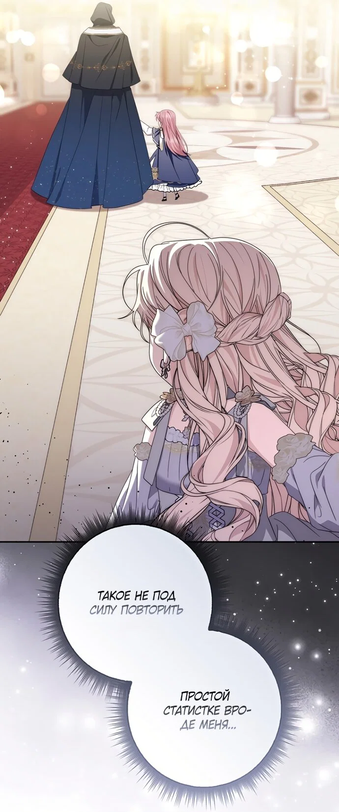 Манга Главный герой одержим моим здоровьем - Глава 54 Страница 11