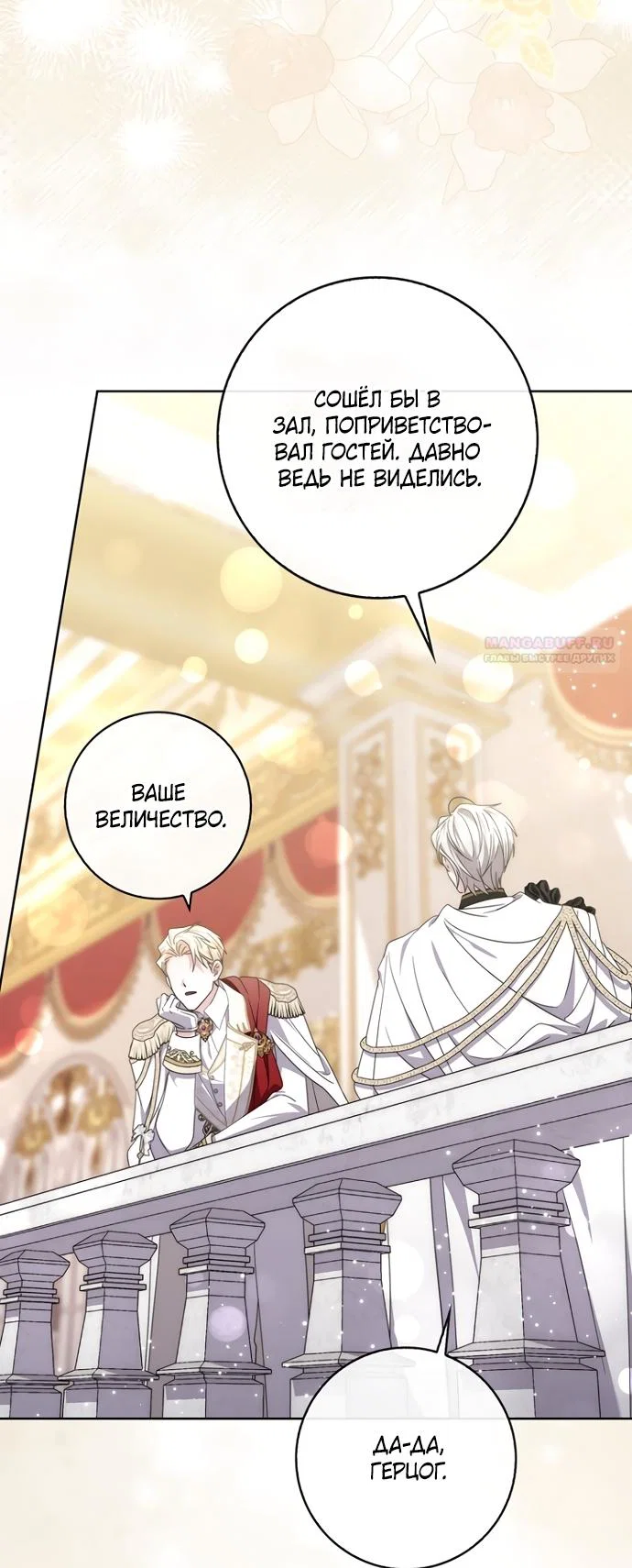 Манга Главный герой одержим моим здоровьем - Глава 54 Страница 30