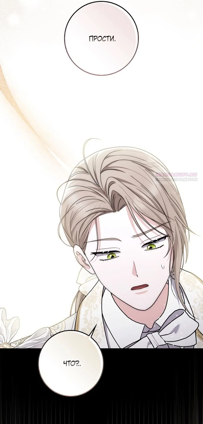 Манга Главный герой одержим моим здоровьем - Глава 54 Страница 18