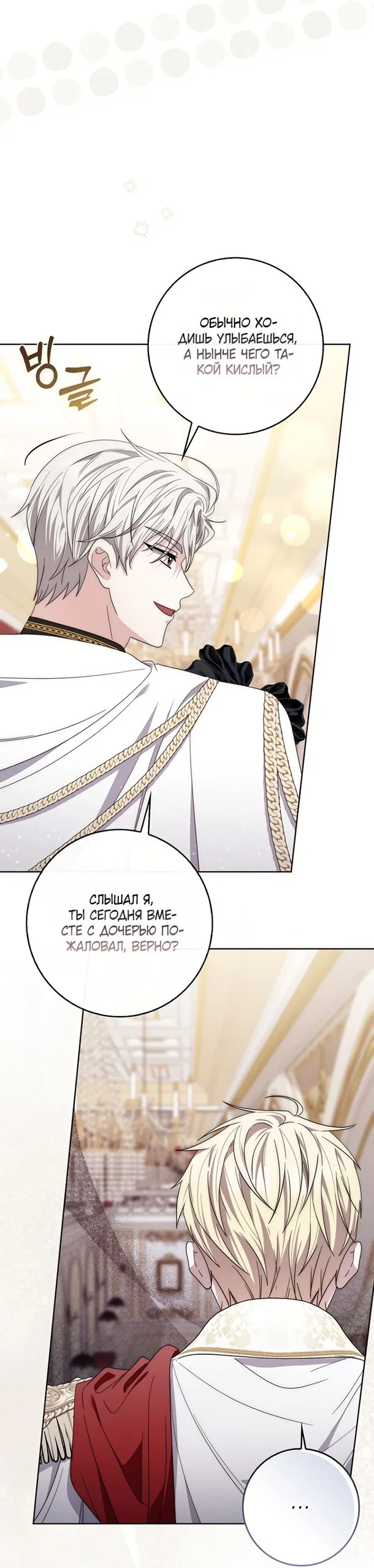 Манга Главный герой одержим моим здоровьем - Глава 54 Страница 36