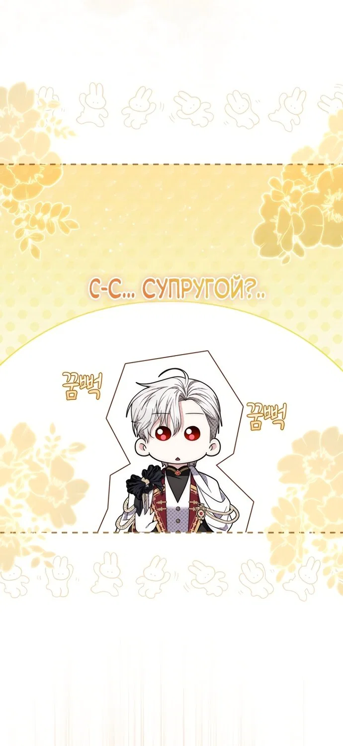 Манга Главный герой одержим моим здоровьем - Глава 54 Страница 43