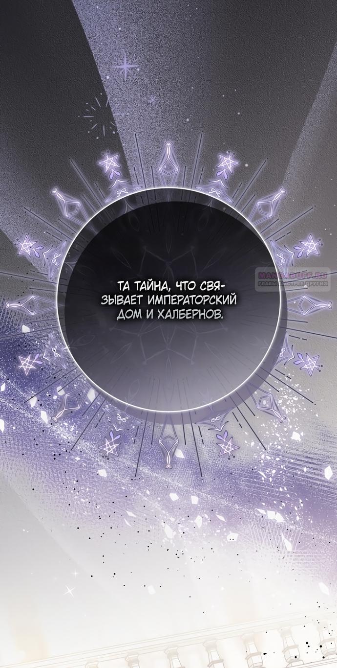 Манга Главный герой одержим моим здоровьем - Глава 54 Страница 74