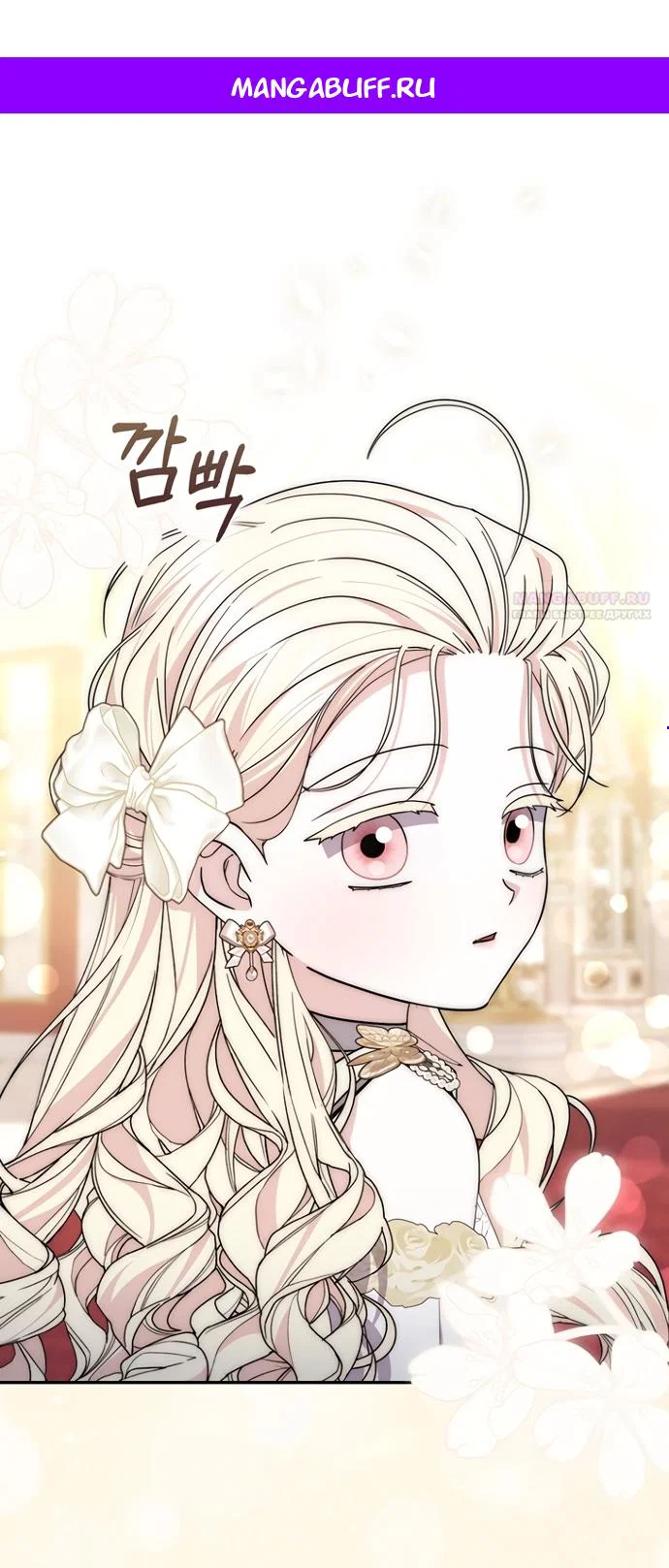 Манга Главный герой одержим моим здоровьем - Глава 54 Страница 1