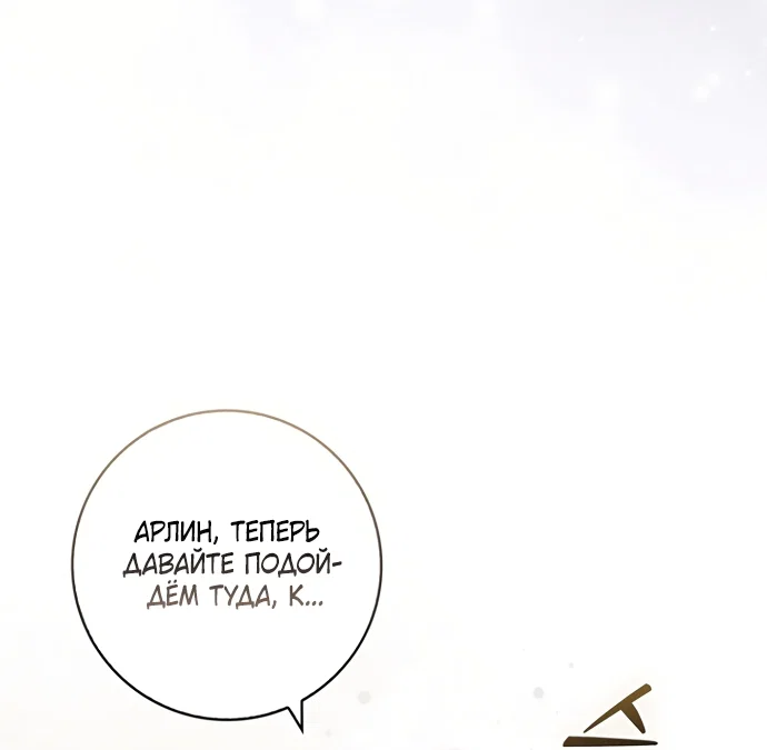 Манга Главный герой одержим моим здоровьем - Глава 54 Страница 12