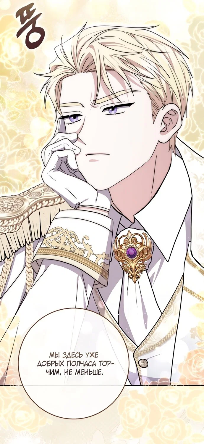 Манга Главный герой одержим моим здоровьем - Глава 54 Страница 29