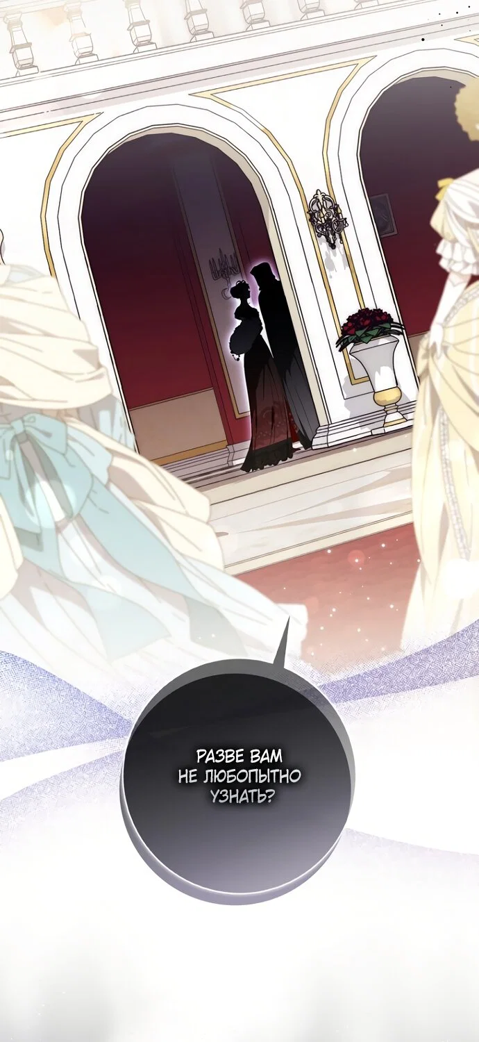 Манга Главный герой одержим моим здоровьем - Глава 54 Страница 75