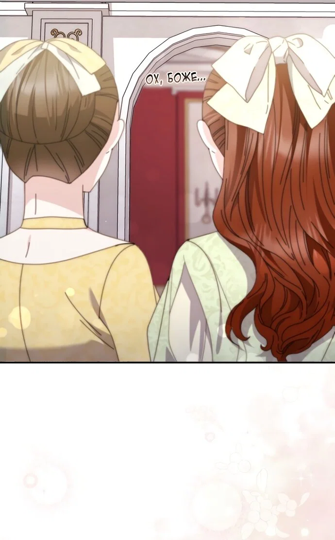 Манга Главный герой одержим моим здоровьем - Глава 54 Страница 49