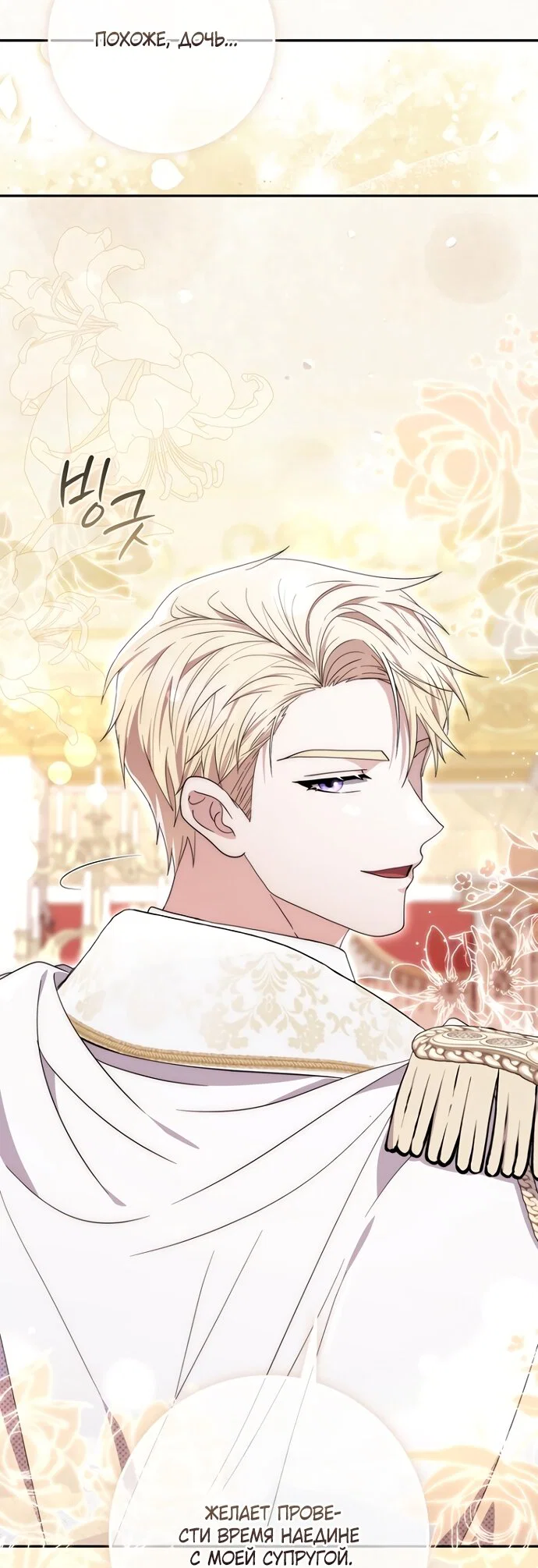 Манга Главный герой одержим моим здоровьем - Глава 54 Страница 41