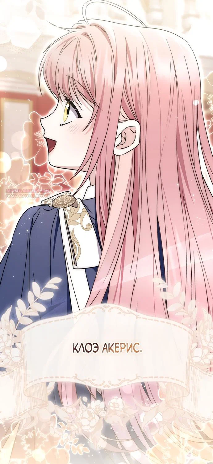 Манга Главный герой одержим моим здоровьем - Глава 54 Страница 6