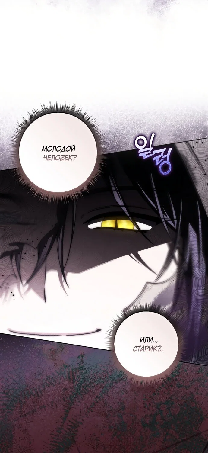 Манга Главный герой одержим моим здоровьем - Глава 54 Страница 68