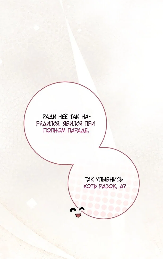 Манга Главный герой одержим моим здоровьем - Глава 54 Страница 37