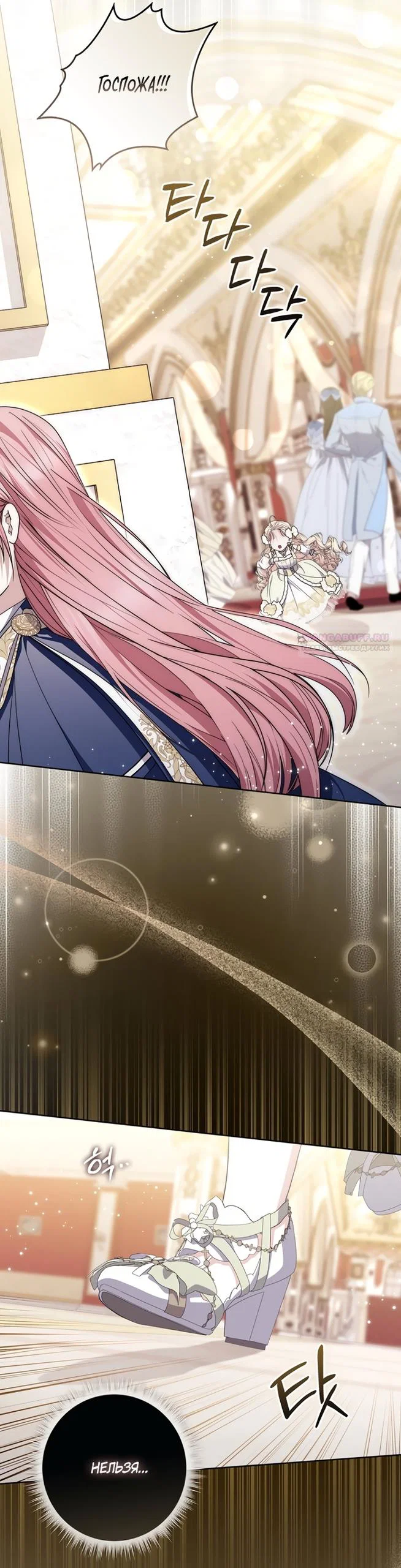 Манга Главный герой одержим моим здоровьем - Глава 54 Страница 22