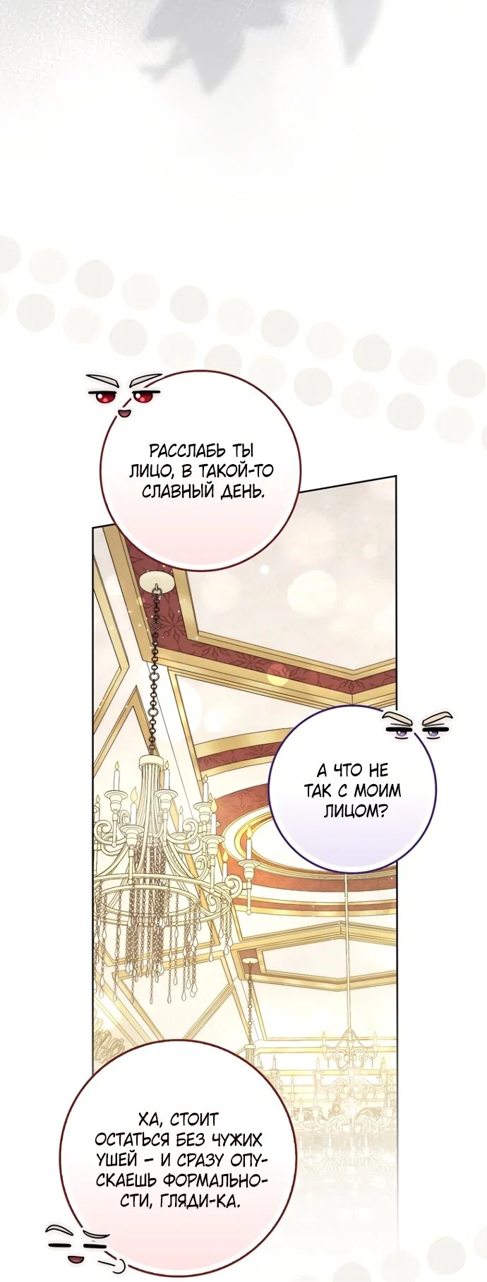 Манга Главный герой одержим моим здоровьем - Глава 54 Страница 35