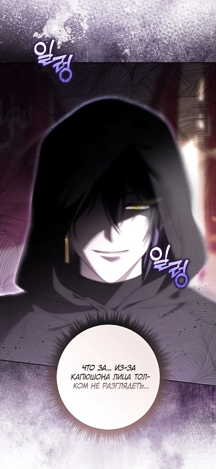 Манга Главный герой одержим моим здоровьем - Глава 54 Страница 67