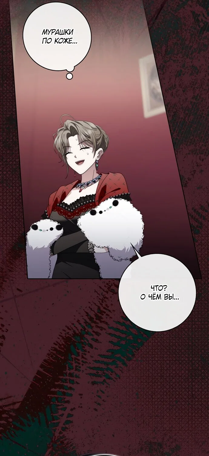 Манга Главный герой одержим моим здоровьем - Глава 54 Страница 64