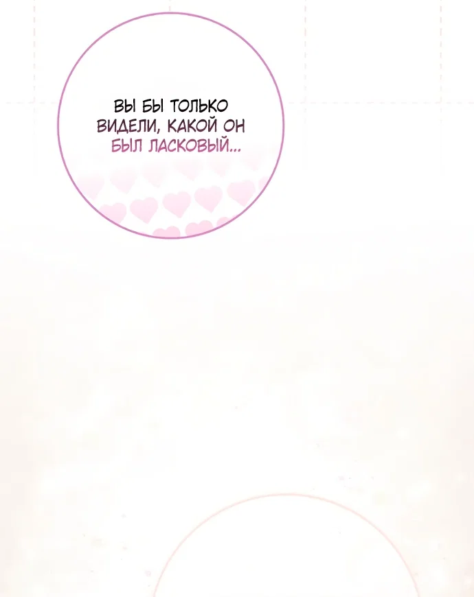 Манга Главный герой одержим моим здоровьем - Глава 54 Страница 52