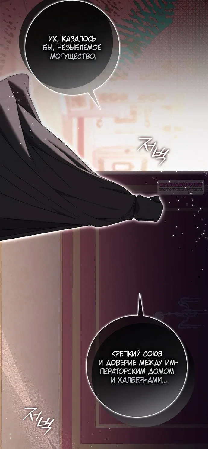 Манга Главный герой одержим моим здоровьем - Глава 54 Страница 70