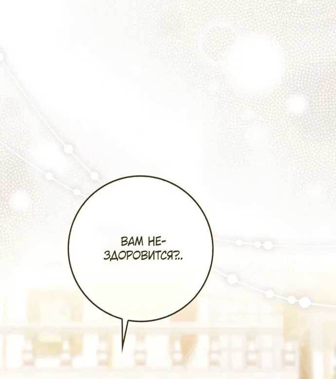 Манга Главный герой одержим моим здоровьем - Глава 54 Страница 16