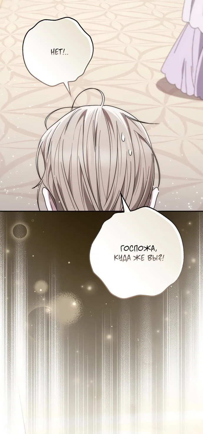 Манга Главный герой одержим моим здоровьем - Глава 54 Страница 21