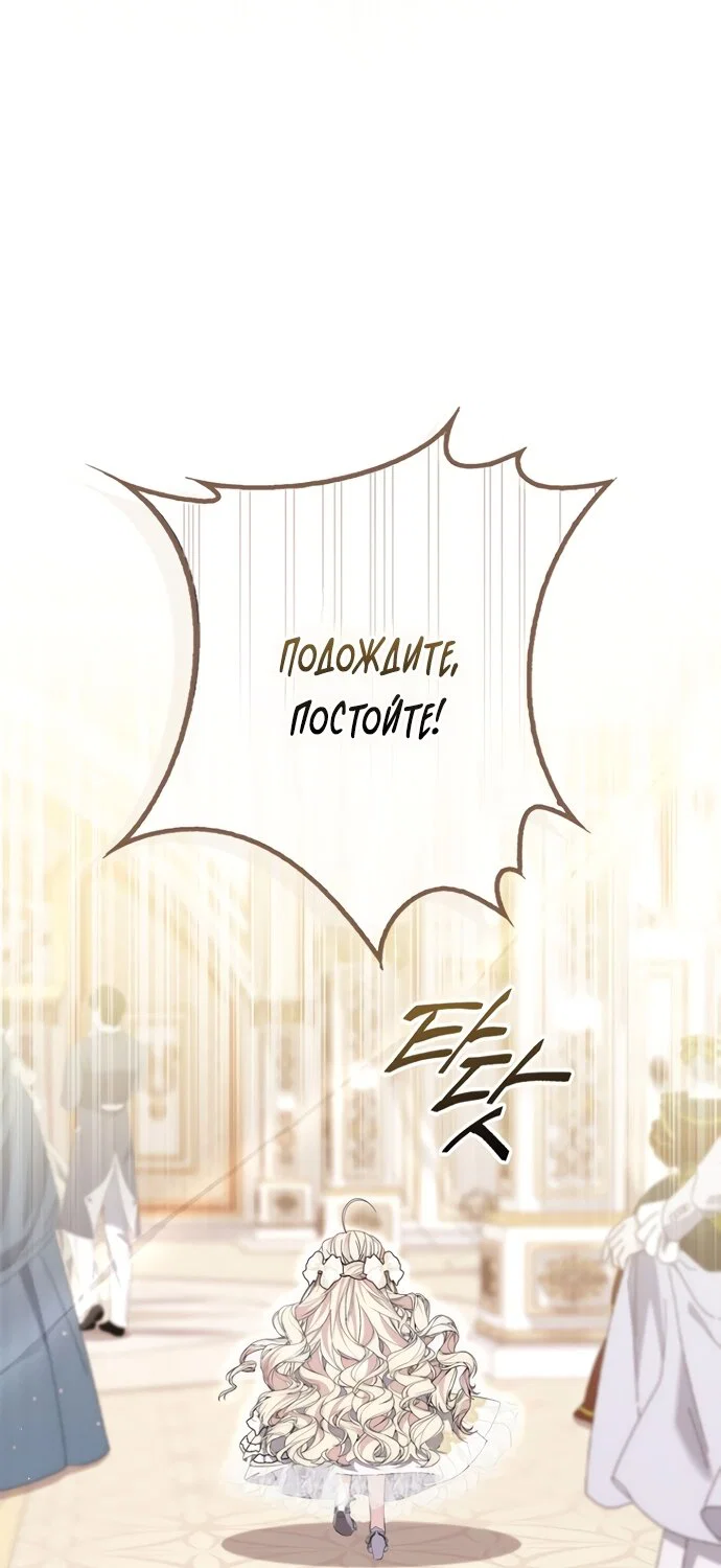 Манга Главный герой одержим моим здоровьем - Глава 54 Страница 20