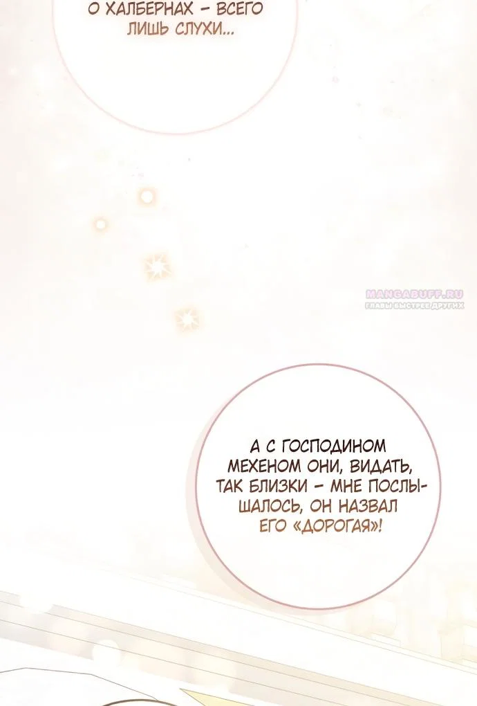 Манга Главный герой одержим моим здоровьем - Глава 54 Страница 54