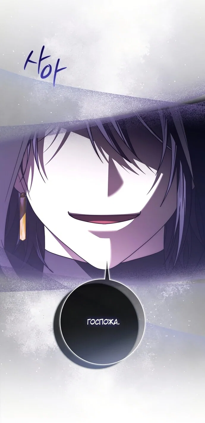 Манга Главный герой одержим моим здоровьем - Глава 54 Страница 60