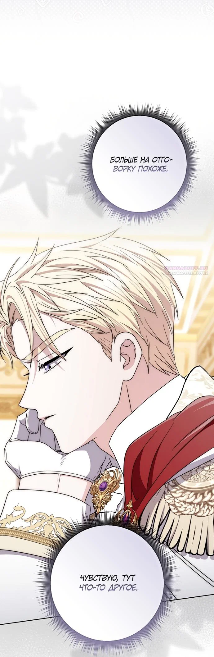 Манга Главный герой одержим моим здоровьем - Глава 54 Страница 34