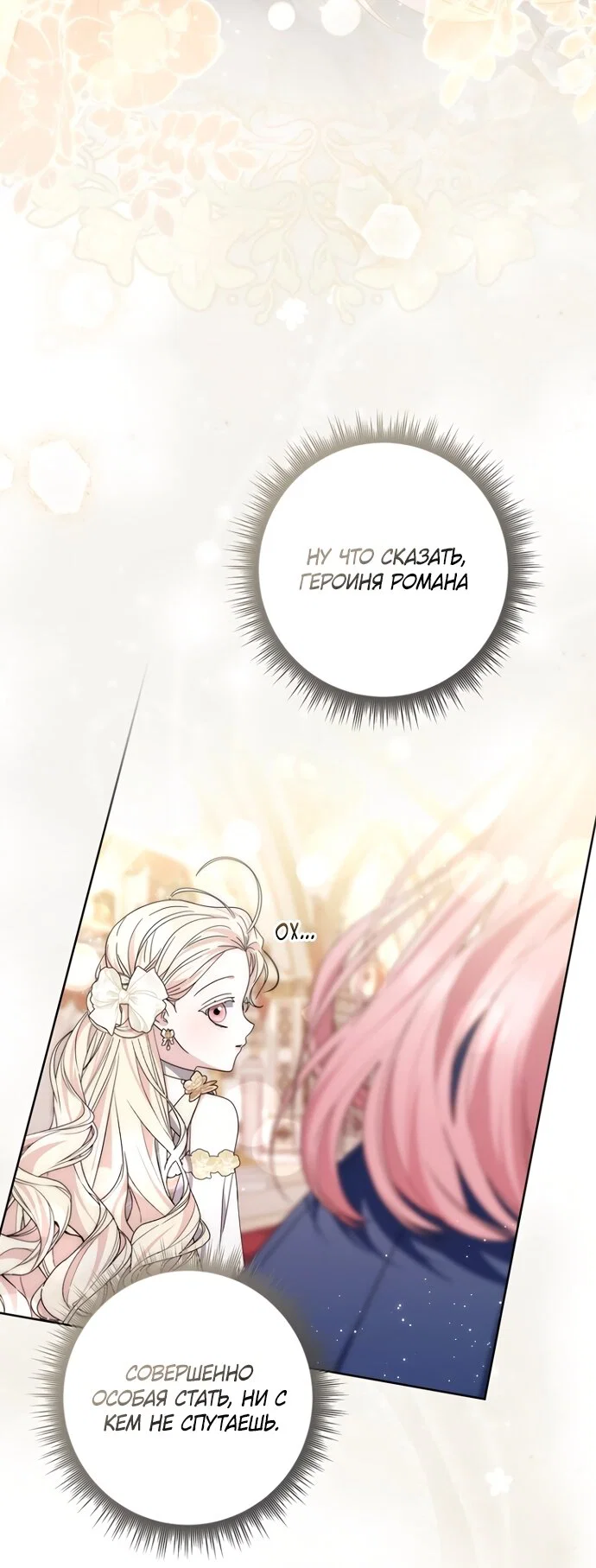 Манга Главный герой одержим моим здоровьем - Глава 54 Страница 7