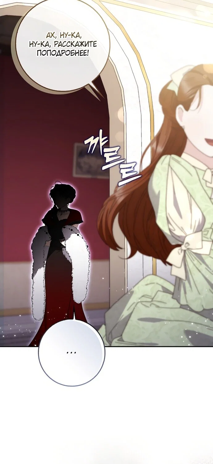 Манга Главный герой одержим моим здоровьем - Глава 54 Страница 55