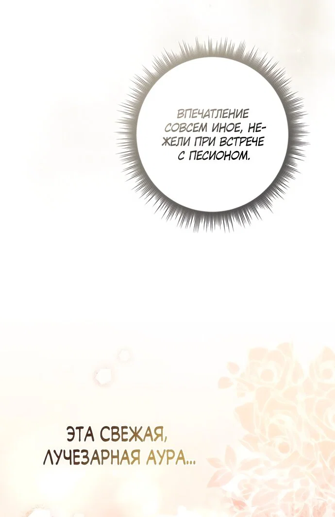 Манга Главный герой одержим моим здоровьем - Глава 54 Страница 8