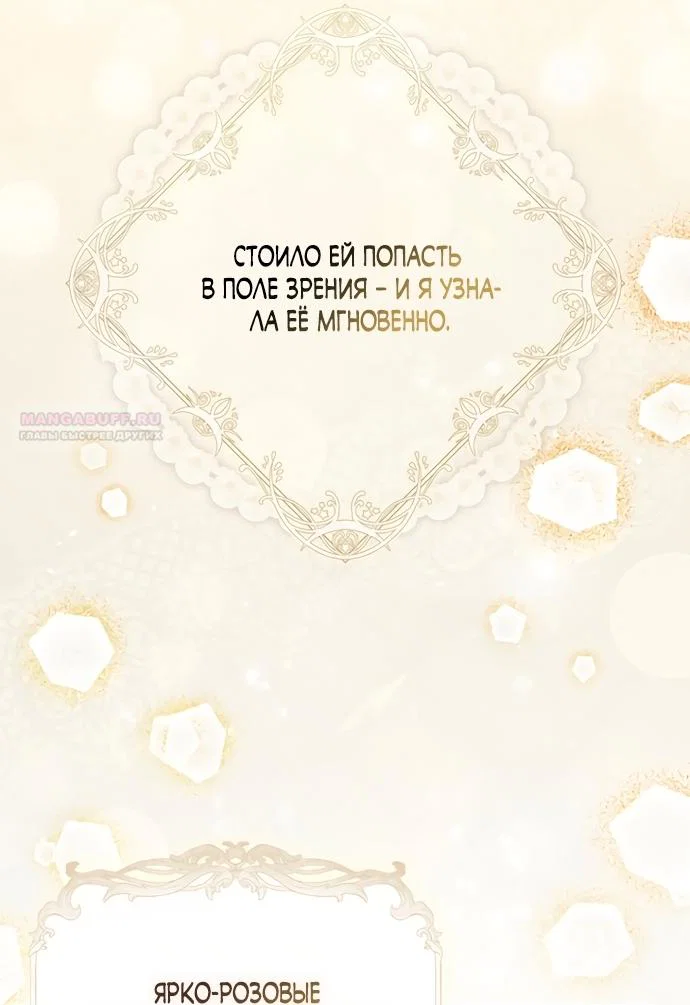 Манга Главный герой одержим моим здоровьем - Глава 54 Страница 2