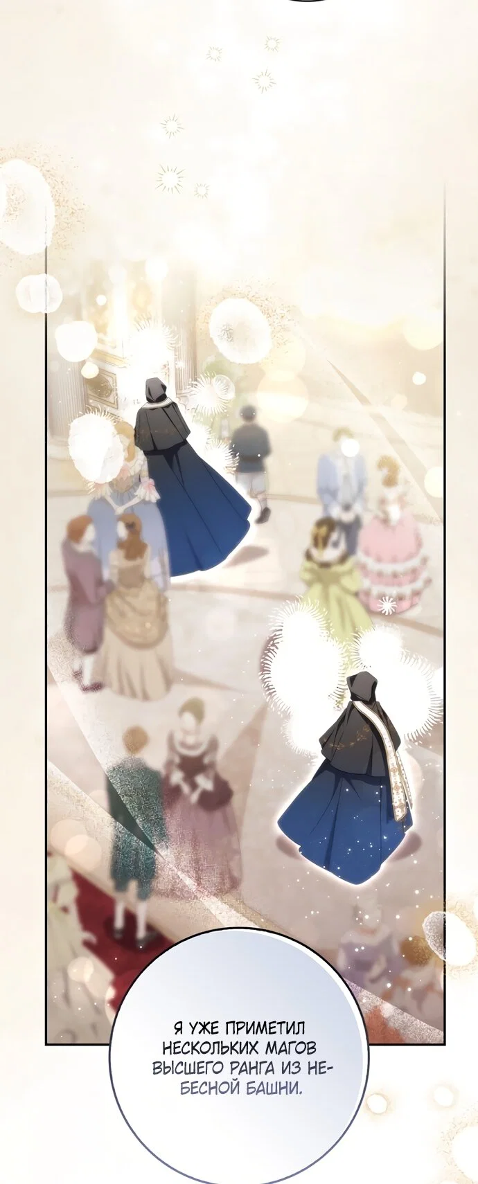 Манга Главный герой одержим моим здоровьем - Глава 54 Страница 31