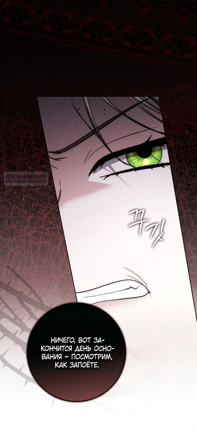 Манга Главный герой одержим моим здоровьем - Глава 54 Страница 58