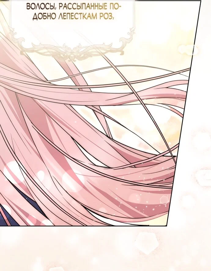 Манга Главный герой одержим моим здоровьем - Глава 54 Страница 3