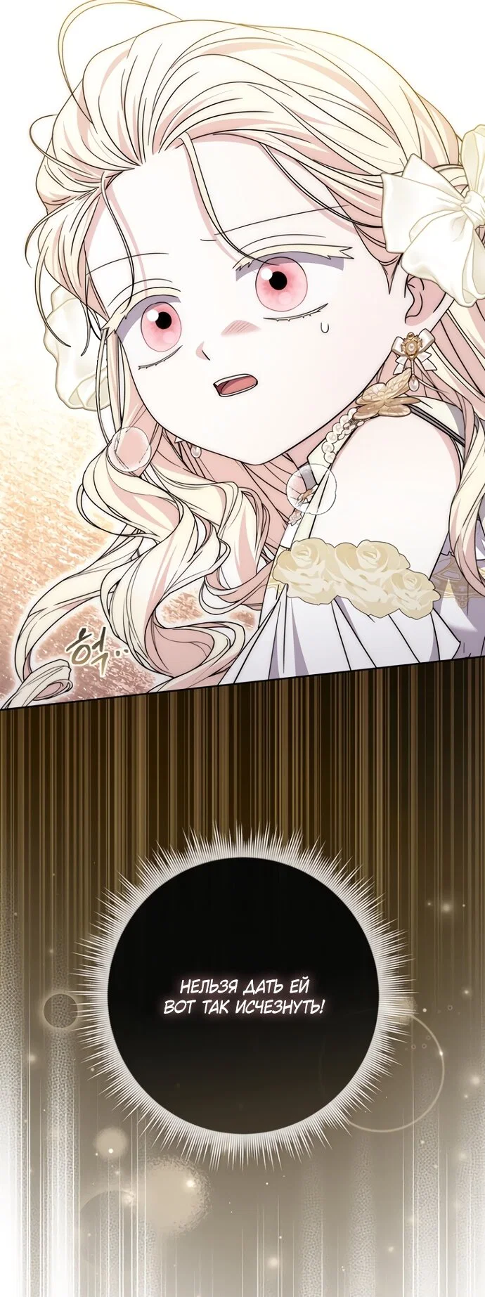 Манга Главный герой одержим моим здоровьем - Глава 54 Страница 24