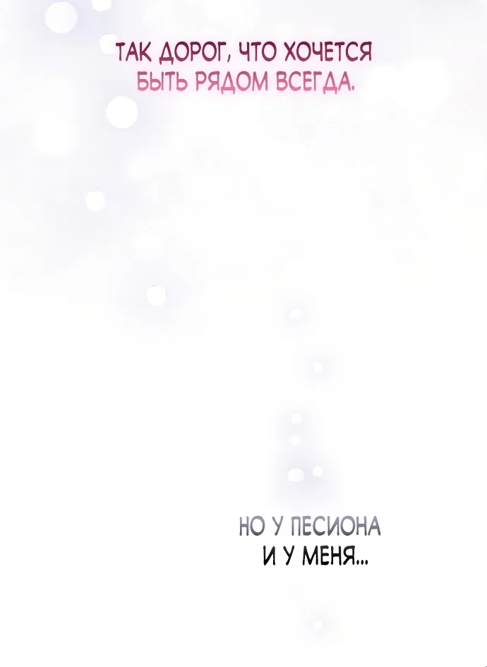 Манга Главный герой одержим моим здоровьем - Глава 56 Страница 31