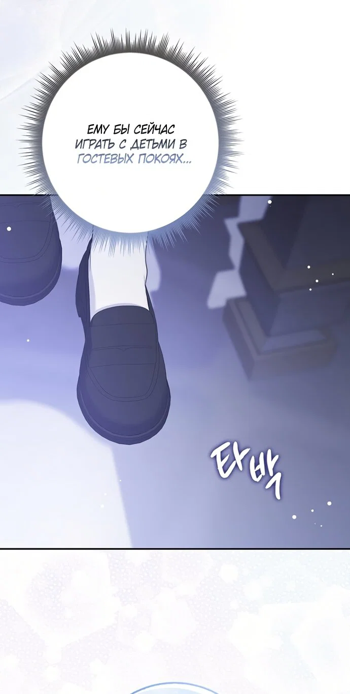 Манга Главный герой одержим моим здоровьем - Глава 56 Страница 4