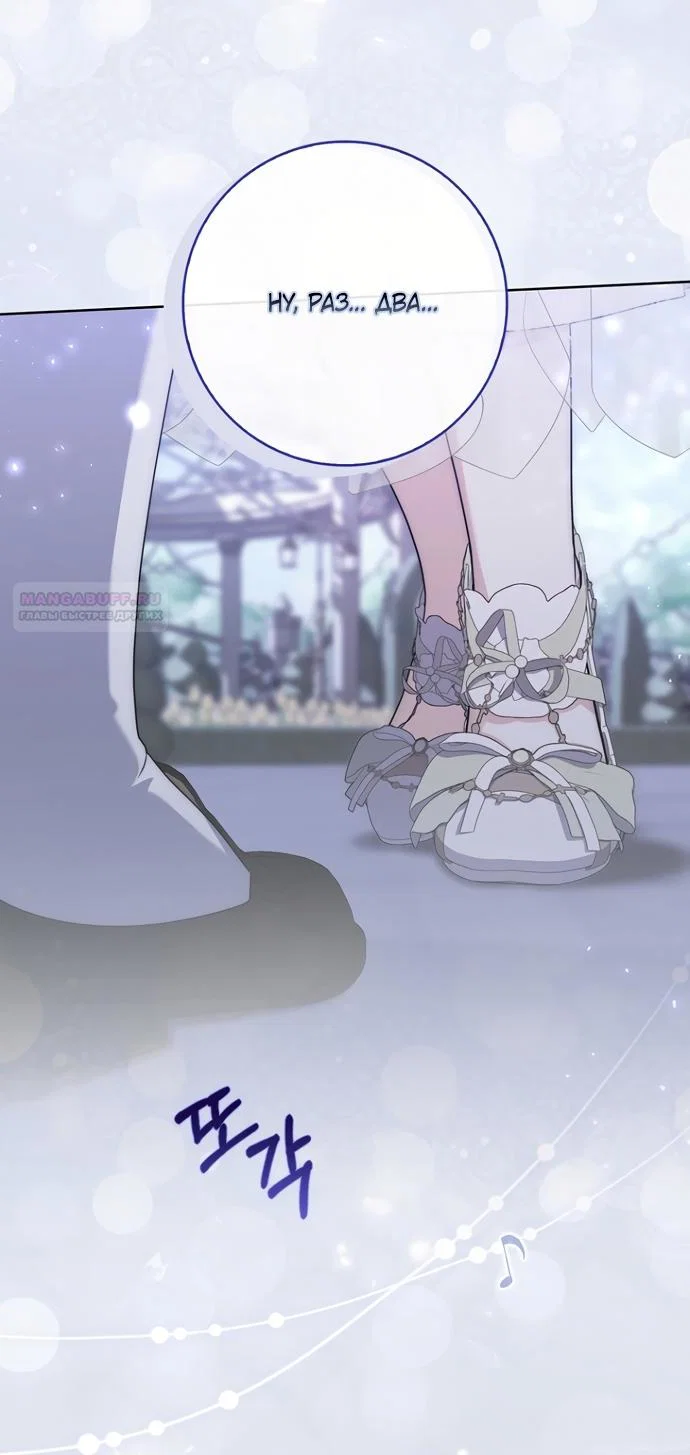 Манга Главный герой одержим моим здоровьем - Глава 56 Страница 70