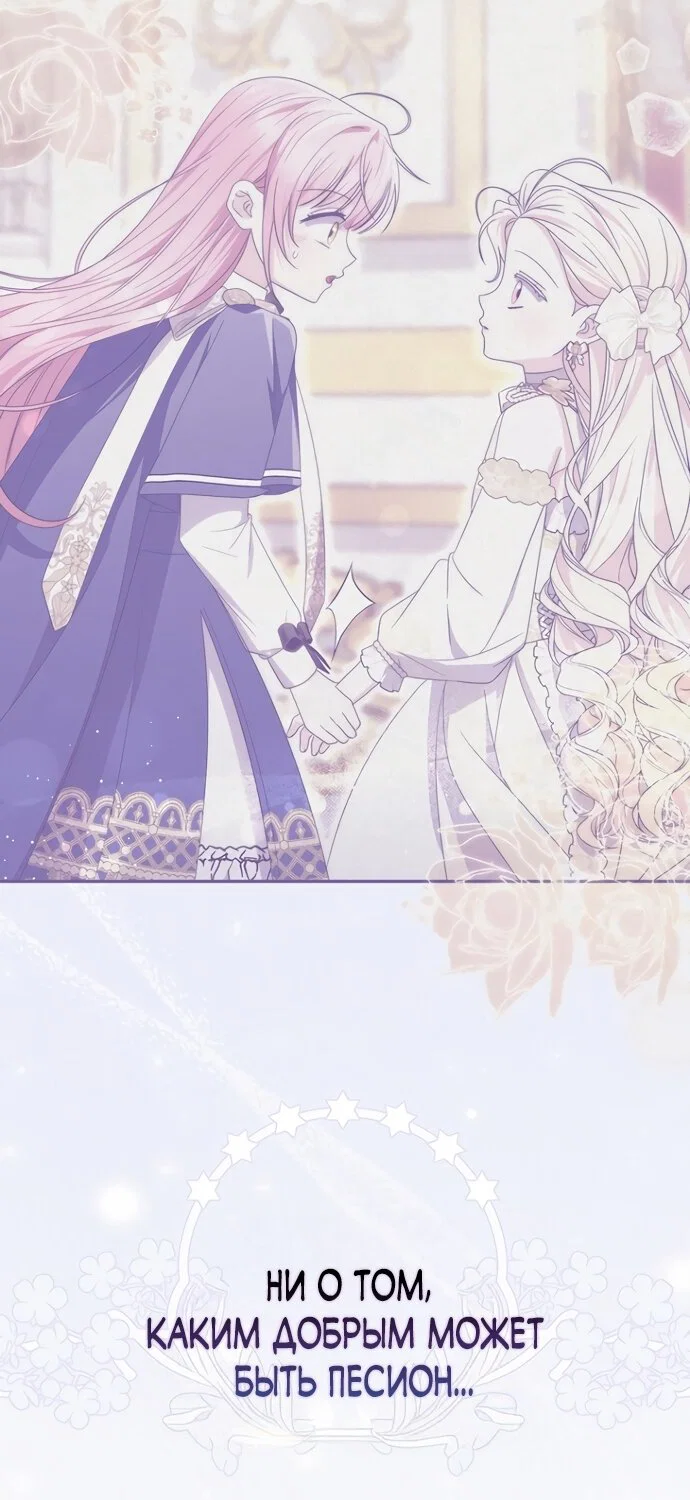 Манга Главный герой одержим моим здоровьем - Глава 56 Страница 39