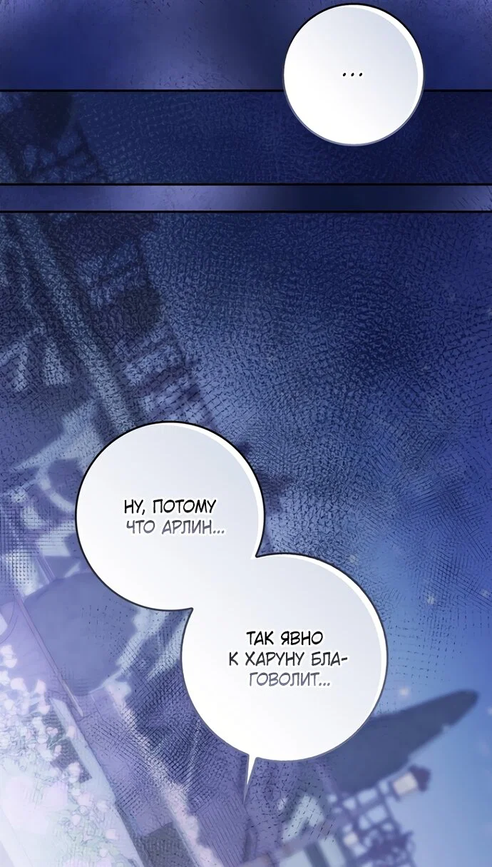 Манга Главный герой одержим моим здоровьем - Глава 56 Страница 44