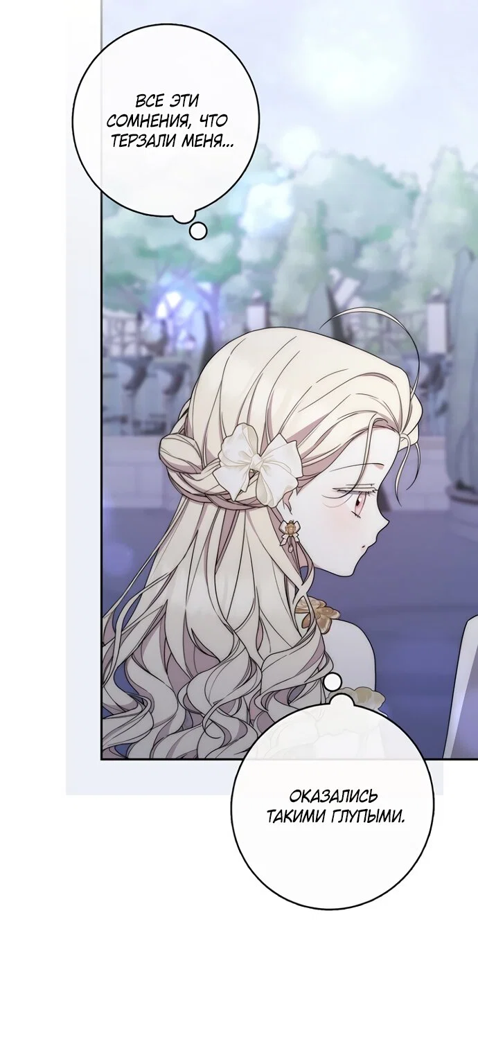 Манга Главный герой одержим моим здоровьем - Глава 56 Страница 24