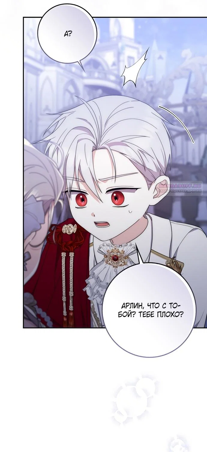 Манга Главный герой одержим моим здоровьем - Глава 56 Страница 34