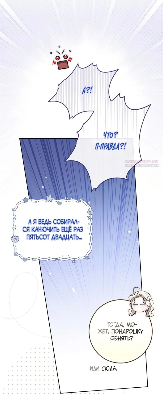 Манга Главный герой одержим моим здоровьем - Глава 56 Страница 54