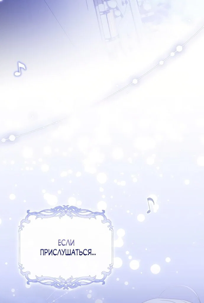 Манга Главный герой одержим моим здоровьем - Глава 56 Страница 73