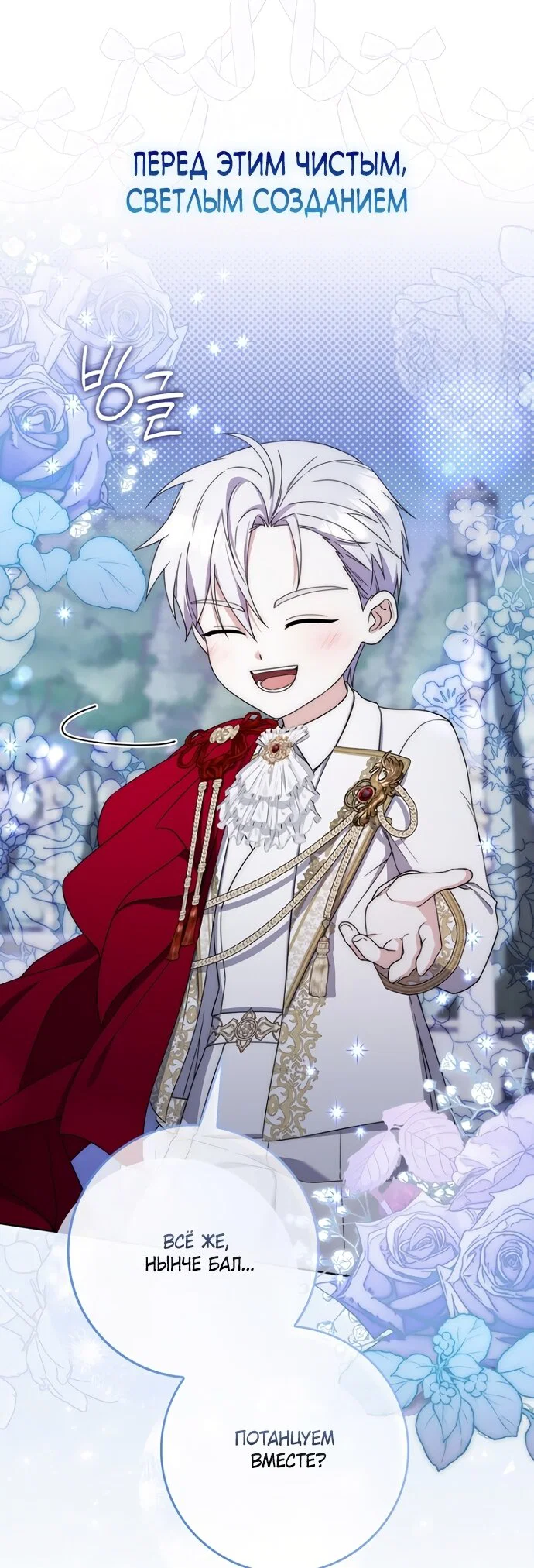 Манга Главный герой одержим моим здоровьем - Глава 56 Страница 63