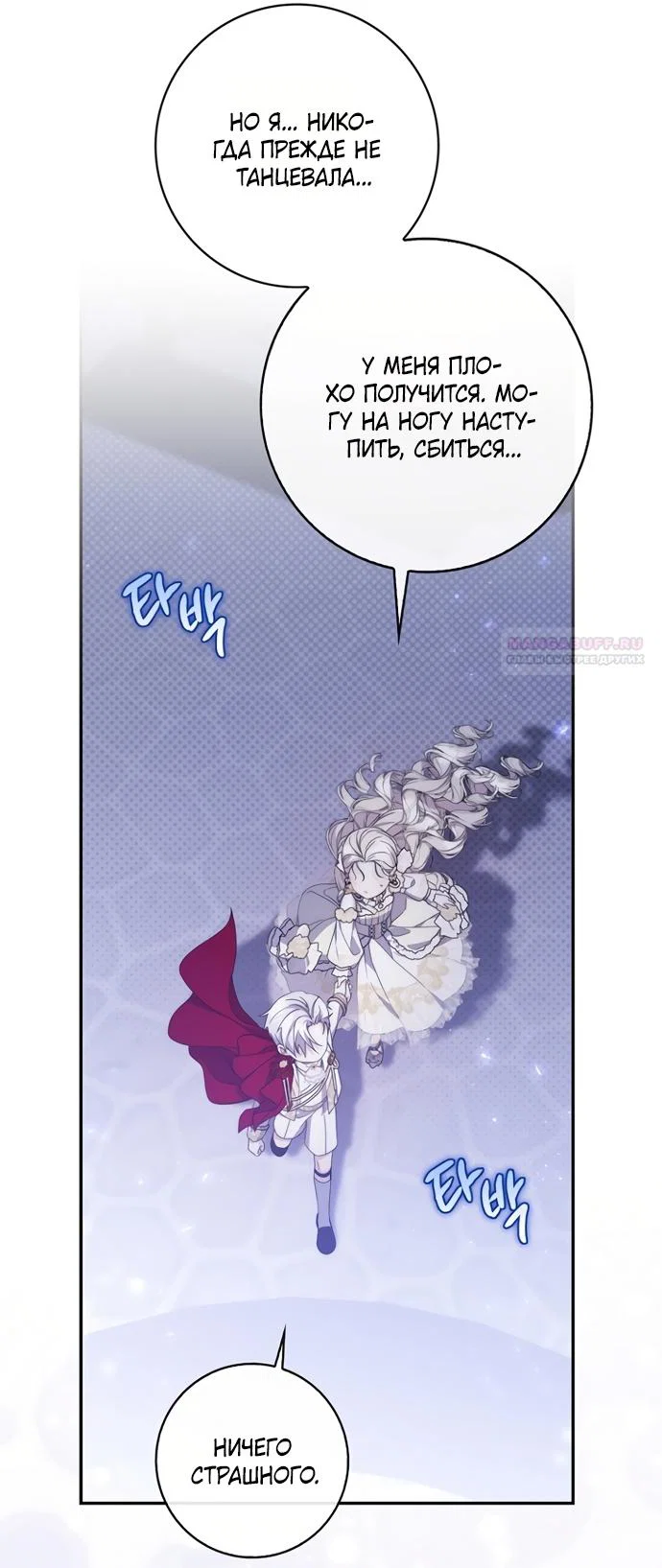 Манга Главный герой одержим моим здоровьем - Глава 56 Страница 66