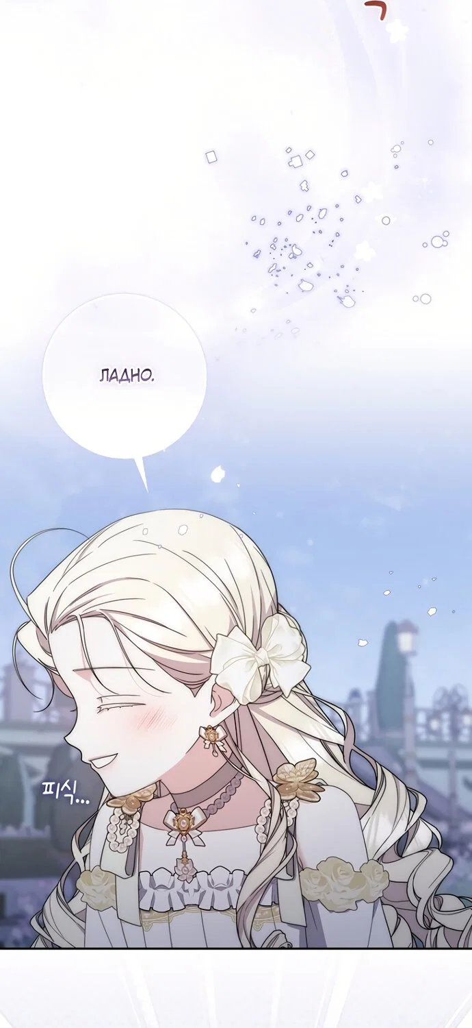 Манга Главный герой одержим моим здоровьем - Глава 56 Страница 53