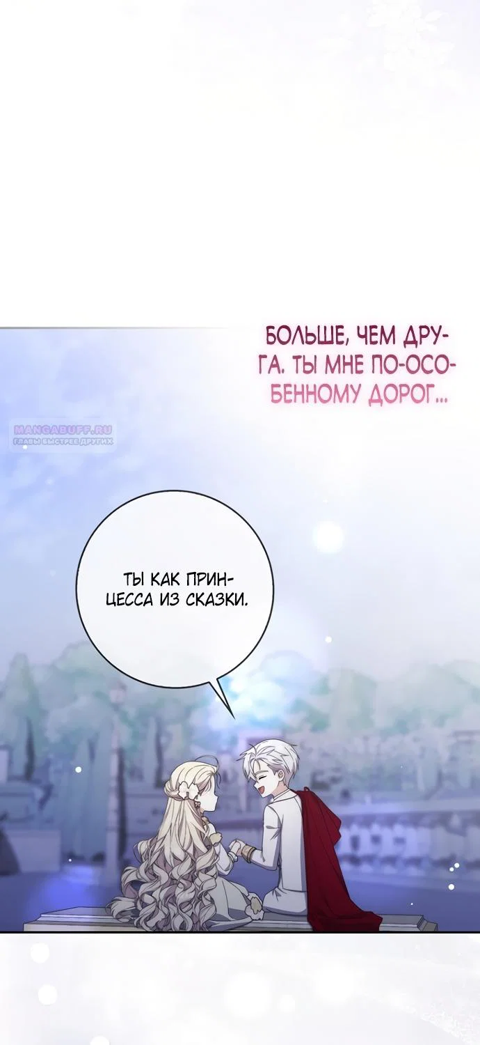 Манга Главный герой одержим моим здоровьем - Глава 56 Страница 30